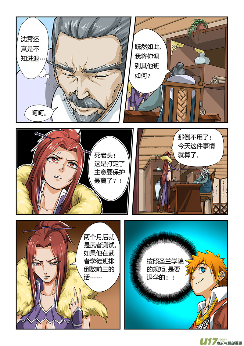 妖神记（全彩）韩漫全集-第十四话退学？？无删减无遮挡章节图片 