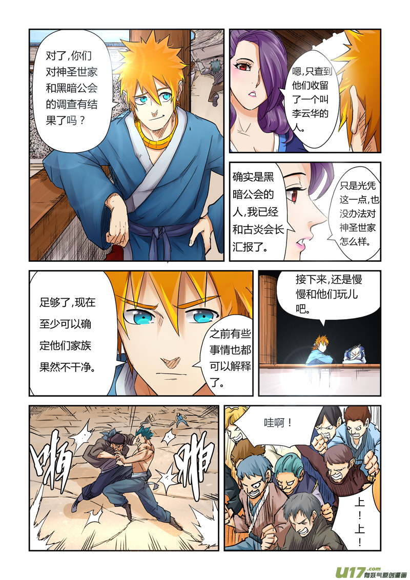 妖神记（全彩）韩漫全集-第一百零七话 四亿五千万（上）无删减无遮挡章节图片 