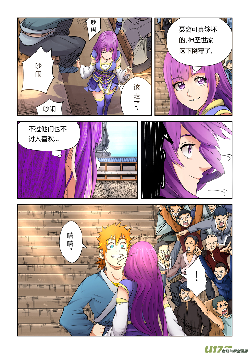 妖神记（全彩）韩漫全集-第一百零七话 四亿五千万（上）无删减无遮挡章节图片 