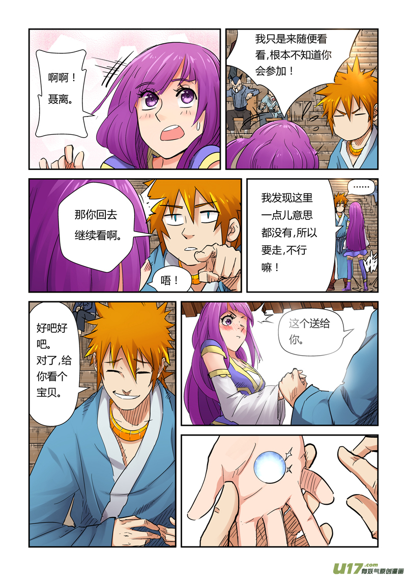 妖神记（全彩）韩漫全集-第一百零七话 四亿五千万（上）无删减无遮挡章节图片 