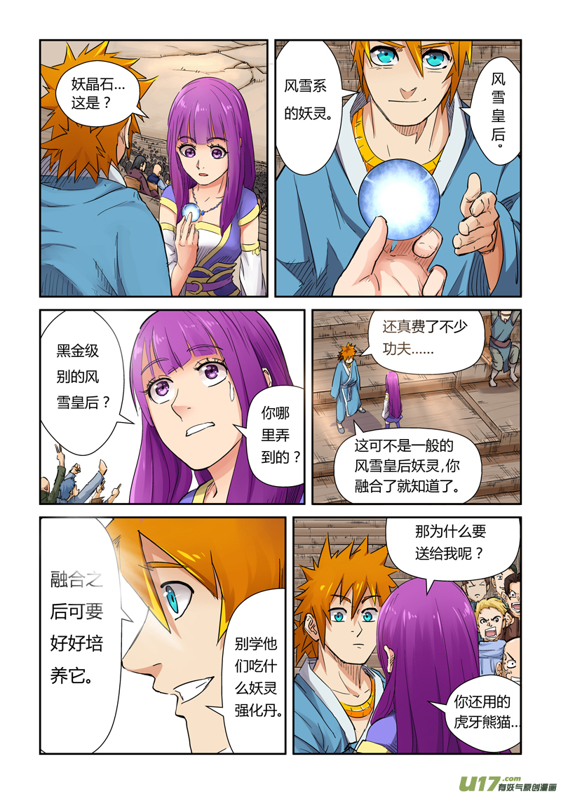 妖神记（全彩）韩漫全集-第一百零七话 四亿五千万（上）无删减无遮挡章节图片 