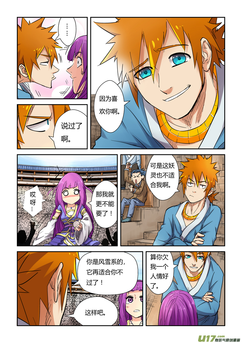 妖神记（全彩）韩漫全集-第一百零七话 四亿五千万（上）无删减无遮挡章节图片 