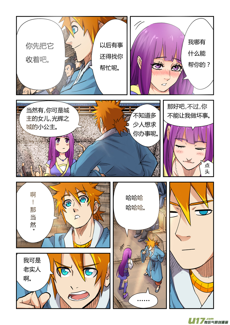 妖神记（全彩）韩漫全集-第一百零七话 四亿五千万（上）无删减无遮挡章节图片 