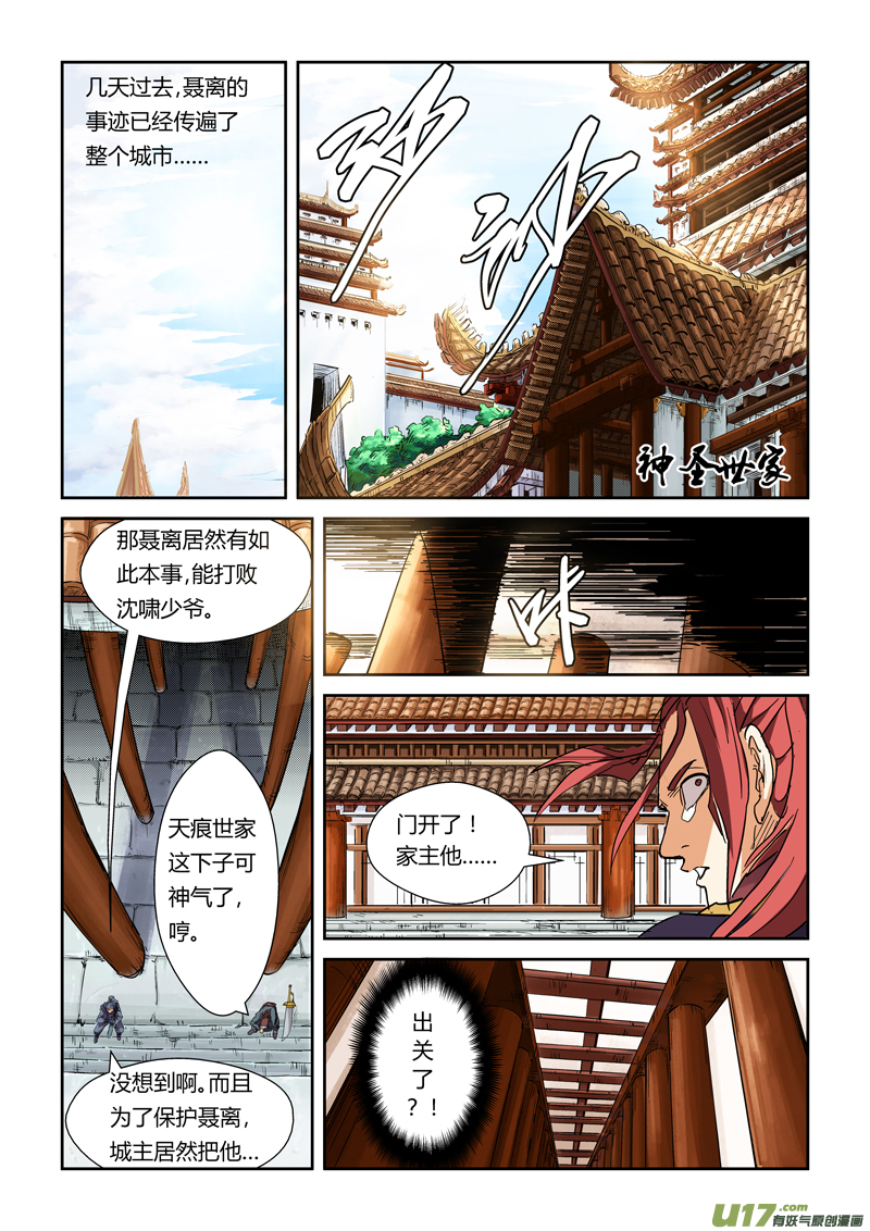 妖神记（全彩）韩漫全集-第一百零七话 四亿五千万（下）无删减无遮挡章节图片 