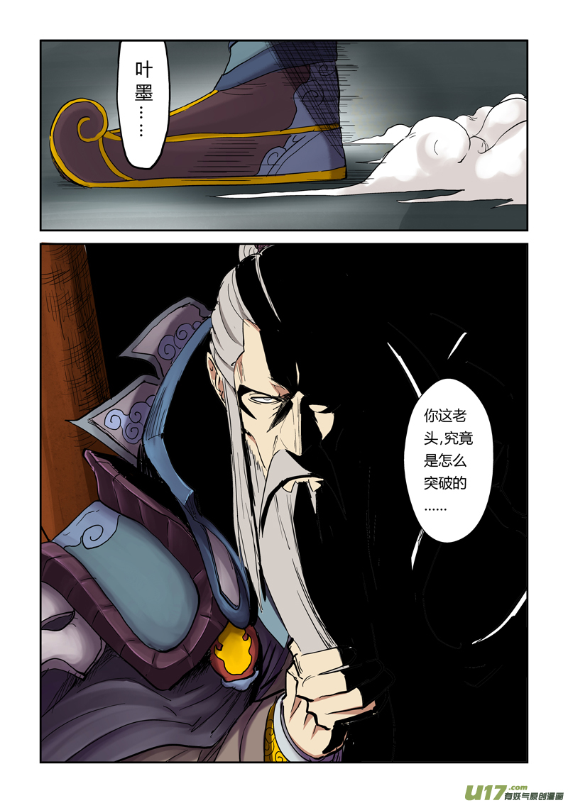 妖神记（全彩）韩漫全集-第一百零七话 四亿五千万（下）无删减无遮挡章节图片 