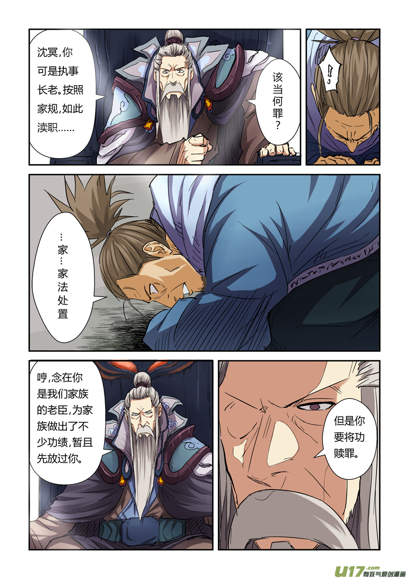妖神记（全彩）韩漫全集-第一百零七话 四亿五千万（下）无删减无遮挡章节图片 