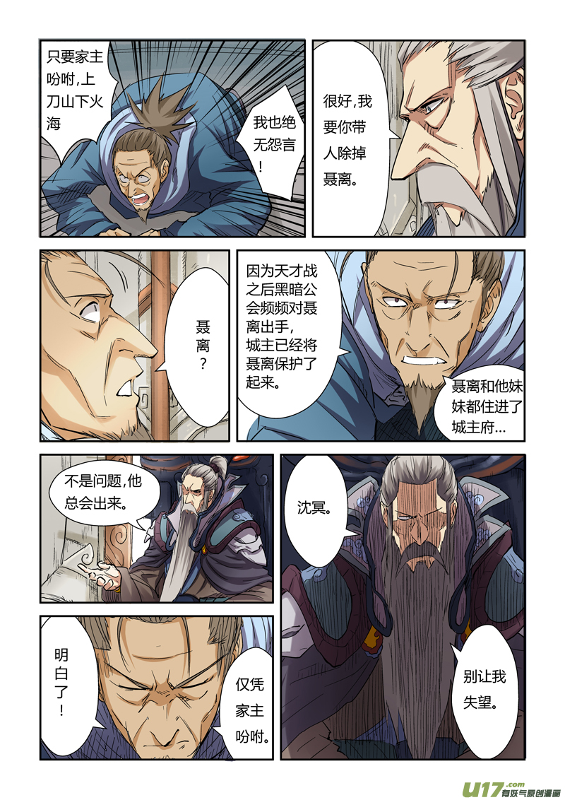 妖神记（全彩）韩漫全集-第一百零七话 四亿五千万（下）无删减无遮挡章节图片 