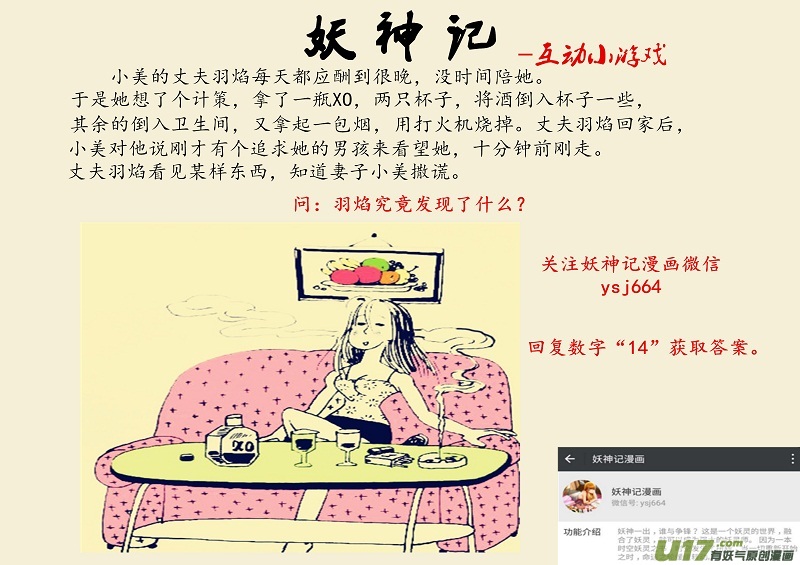 妖神记（全彩）韩漫全集-第一百零七话 四亿五千万（下）无删减无遮挡章节图片 