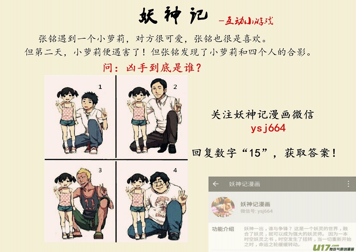 妖神记（全彩）韩漫全集-第一百零八话城主府（上）无删减无遮挡章节图片 