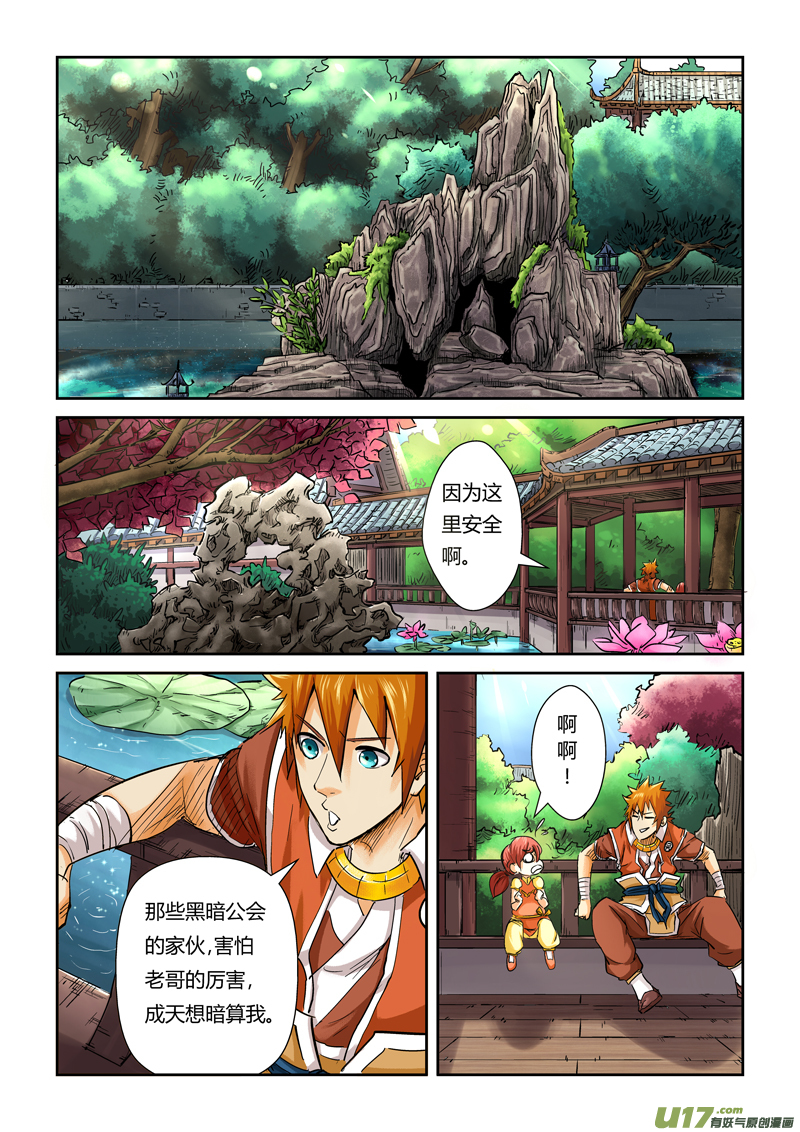 妖神记（全彩）韩漫全集-第一百零八话城主府（上）无删减无遮挡章节图片 