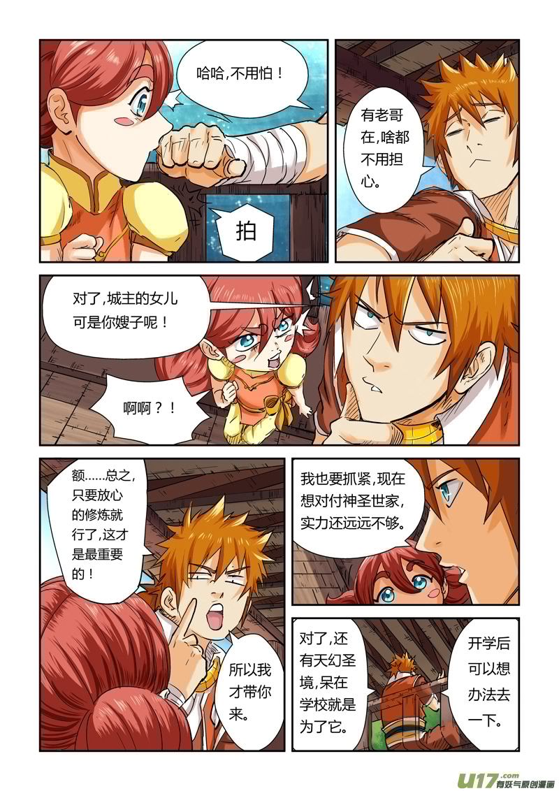 妖神记（全彩）韩漫全集-第一百零八话城主府（上）无删减无遮挡章节图片 