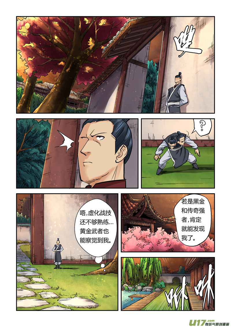 妖神记（全彩）韩漫全集-第一百零八话城主府（上）无删减无遮挡章节图片 