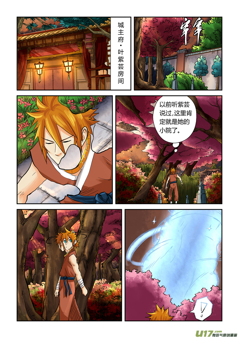 妖神记（全彩）韩漫全集-第一百零八话城主府（上）无删减无遮挡章节图片 