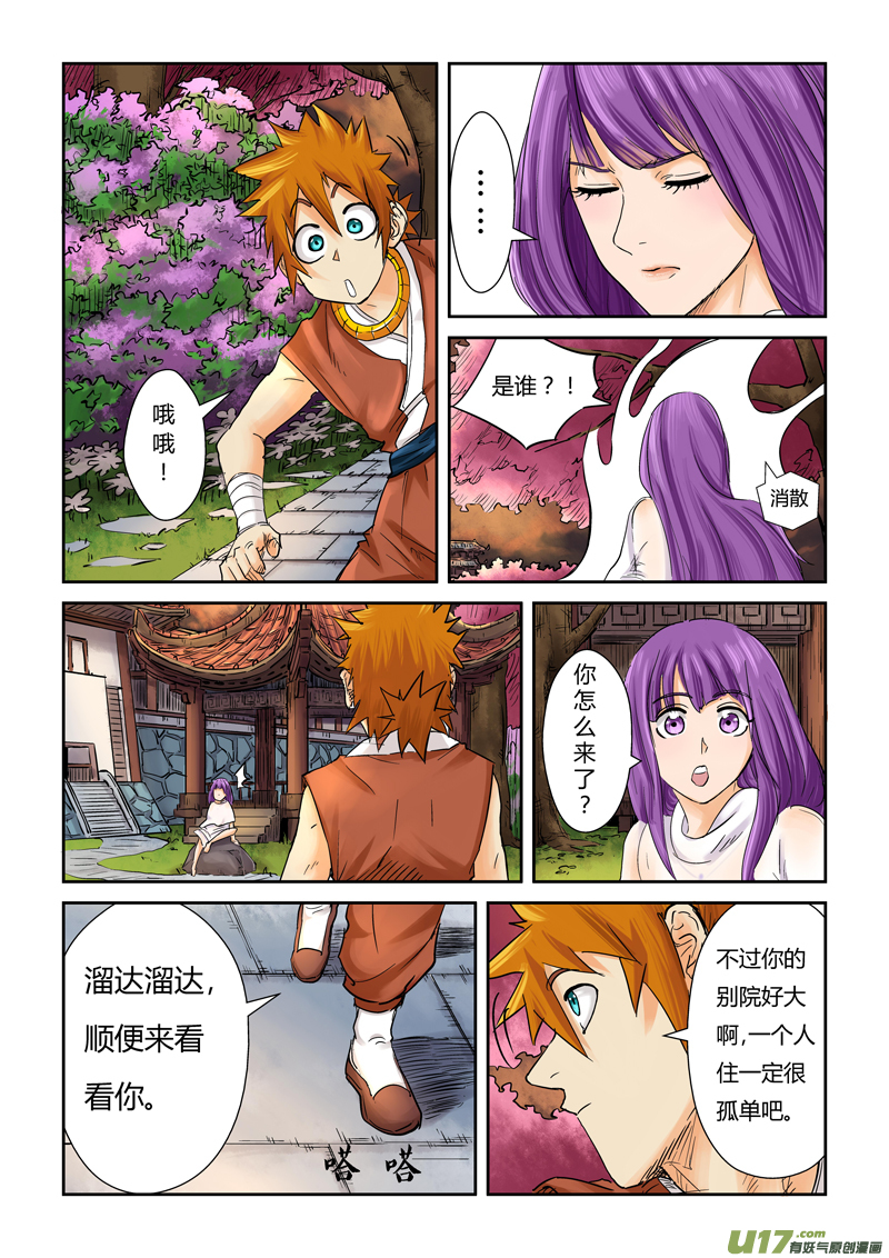 妖神记（全彩）韩漫全集-第一百零八话城主府（上）无删减无遮挡章节图片 
