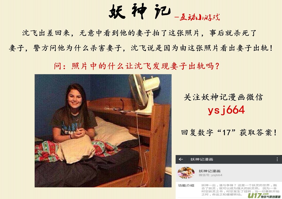 妖神记（全彩）韩漫全集-第一百零九话 城主来了！（上）无删减无遮挡章节图片 