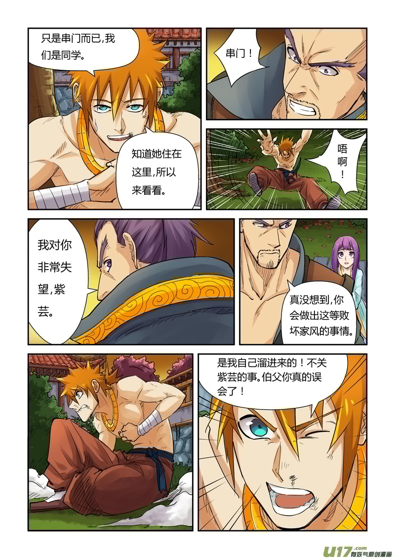妖神记（全彩）韩漫全集-第一百零九话 城主来了！（上）无删减无遮挡章节图片 
