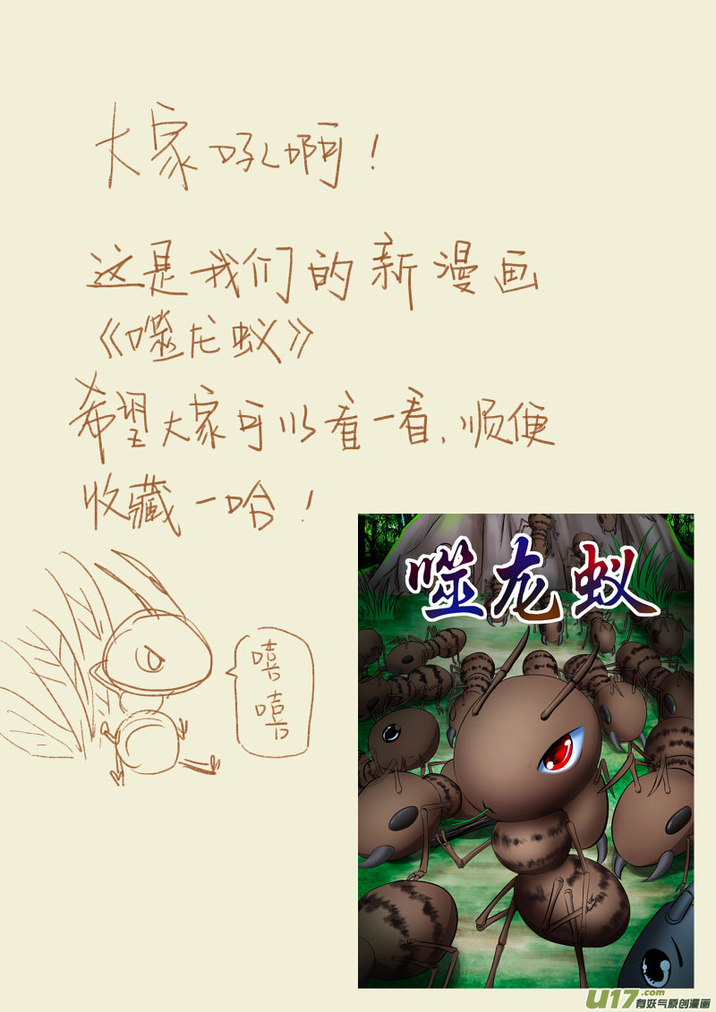 妖神记（全彩）韩漫全集-第一百零九话 城主来了！（上）无删减无遮挡章节图片 