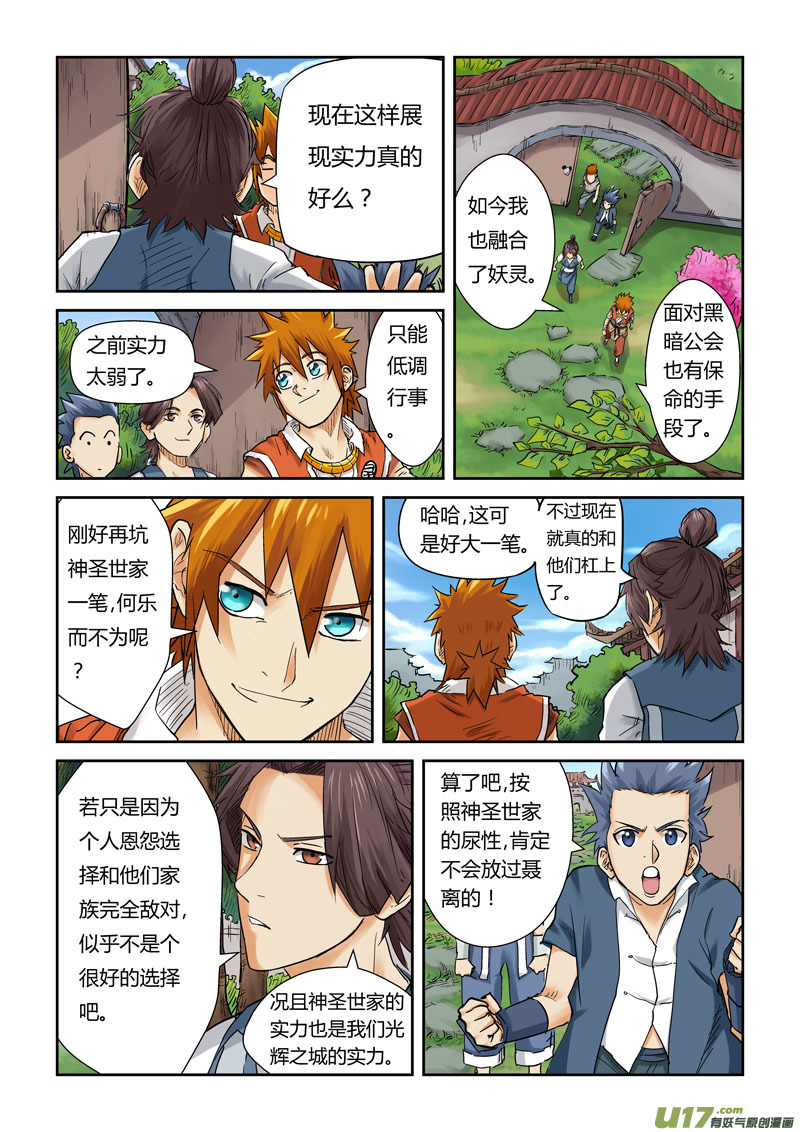妖神记（全彩）韩漫全集-第一百一十话 不死不休！（下）无删减无遮挡章节图片 