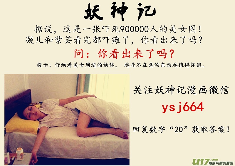 妖神记（全彩）韩漫全集-第一百一十话 不死不休！（下）无删减无遮挡章节图片 