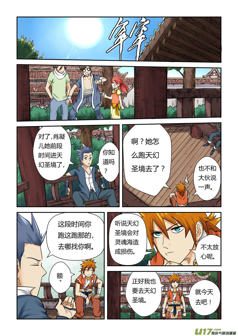 妖神记（全彩）韩漫全集-第一百一十话 不死不休！（下）无删减无遮挡章节图片 