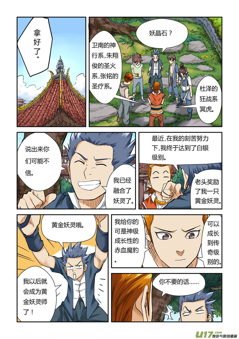 妖神记（全彩）韩漫全集-第一百一十话 不死不休！（下）无删减无遮挡章节图片 