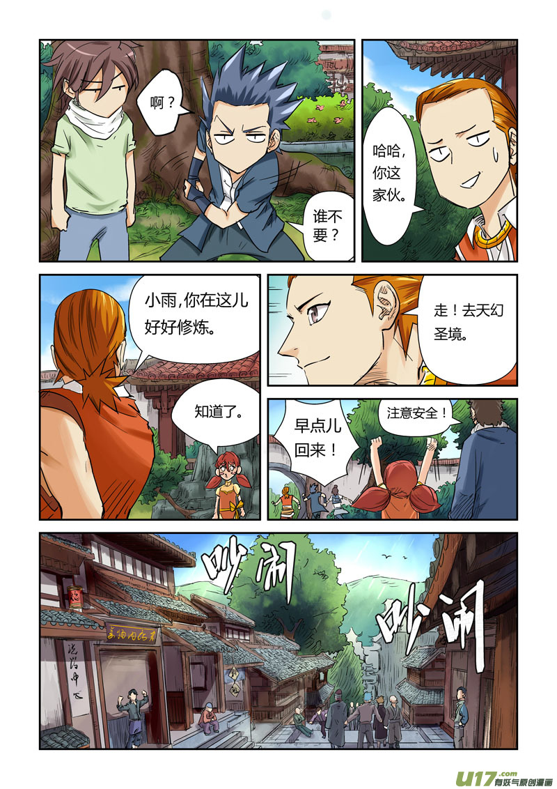妖神记（全彩）韩漫全集-第一百一十话 不死不休！（下）无删减无遮挡章节图片 