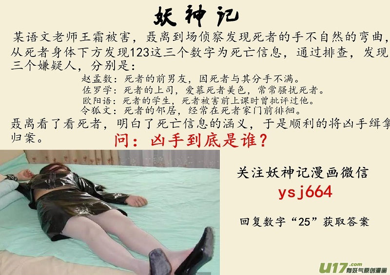 妖神记（全彩）韩漫全集-第111话 天幻圣境里的…（上）无删减无遮挡章节图片 