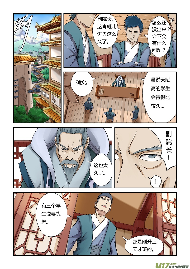 妖神记（全彩）韩漫全集-第111话 天幻圣境里的…（上）无删减无遮挡章节图片 