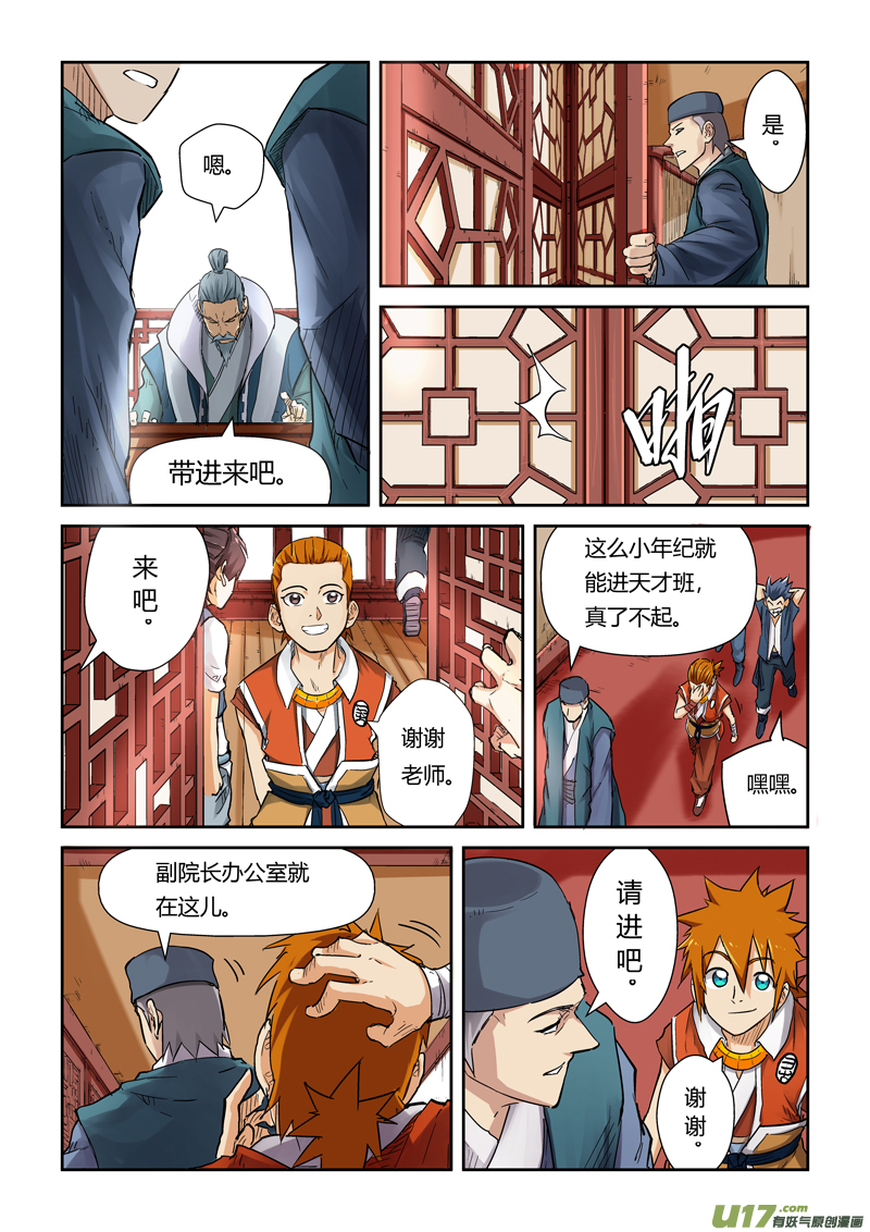 妖神记（全彩）韩漫全集-第111话 天幻圣境里的…（上）无删减无遮挡章节图片 