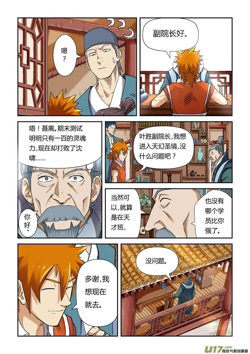 妖神记（全彩）韩漫全集-第111话 天幻圣境里的…（上）无删减无遮挡章节图片 