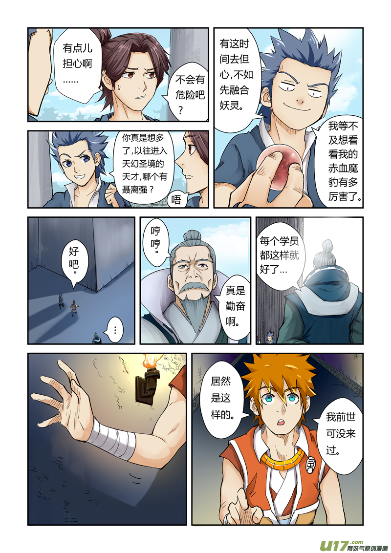 妖神记（全彩）韩漫全集-第111话 天幻圣境里的…（上）无删减无遮挡章节图片 