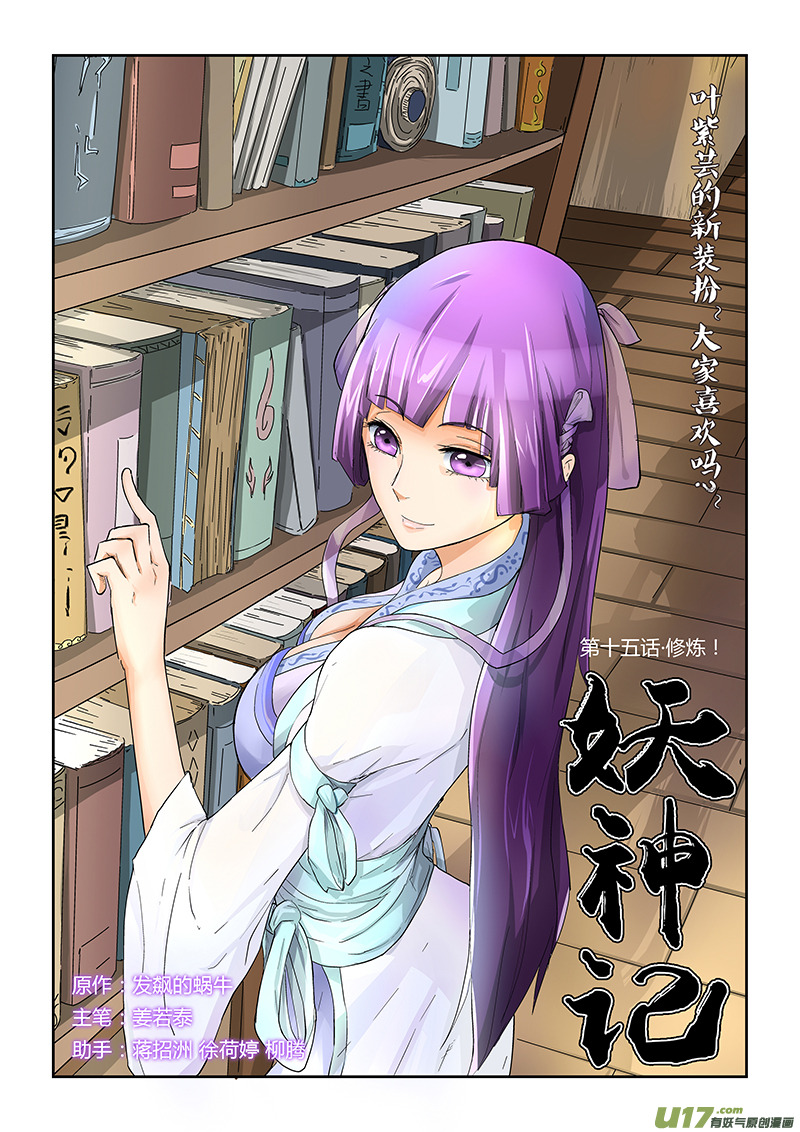 妖神记（全彩）韩漫全集-第十五话修炼无删减无遮挡章节图片 