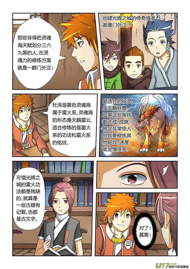 妖神记（全彩）韩漫全集-第十五话修炼无删减无遮挡章节图片 