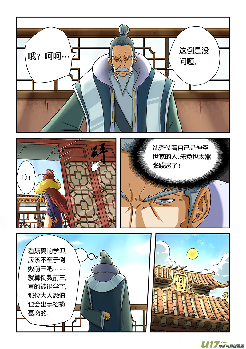 妖神记（全彩）韩漫全集-第十五话修炼无删减无遮挡章节图片 
