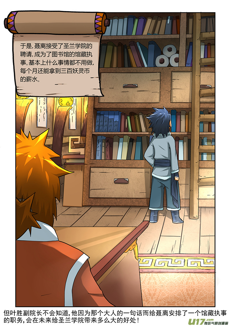 妖神记（全彩）韩漫全集-第十五话修炼无删减无遮挡章节图片 