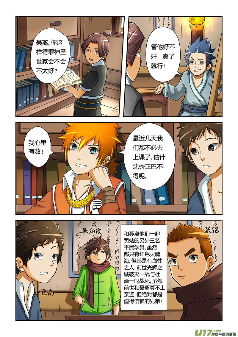 妖神记（全彩）韩漫全集-第十五话修炼无删减无遮挡章节图片 