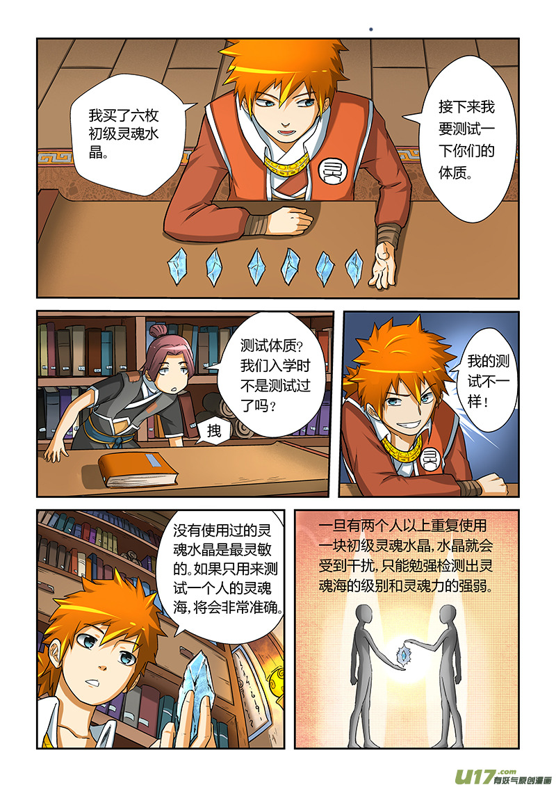 妖神记（全彩）韩漫全集-第十五话修炼无删减无遮挡章节图片 
