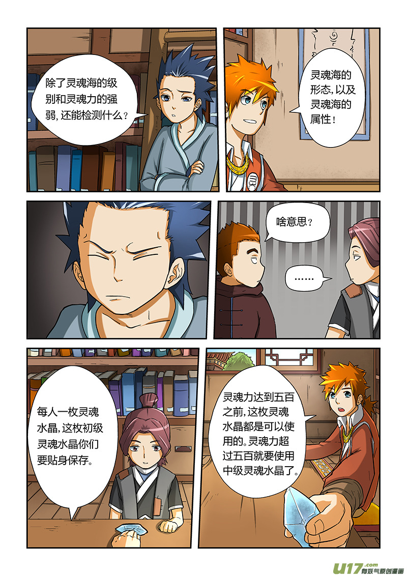 妖神记（全彩）韩漫全集-第十五话修炼无删减无遮挡章节图片 