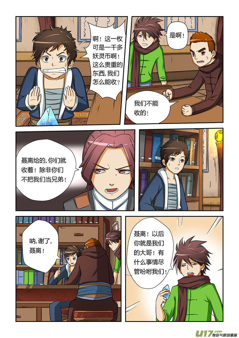 妖神记（全彩）韩漫全集-第十五话修炼无删减无遮挡章节图片 