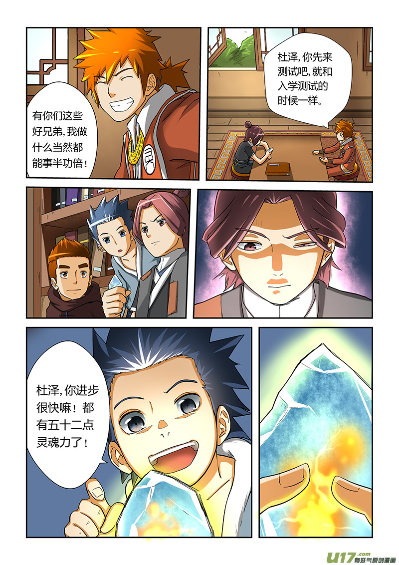 妖神记（全彩）韩漫全集-第十五话修炼无删减无遮挡章节图片 