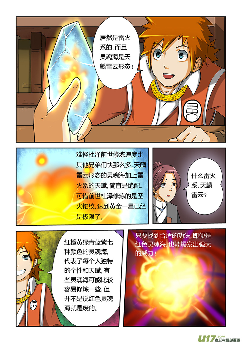 妖神记（全彩）韩漫全集-第十五话修炼无删减无遮挡章节图片 