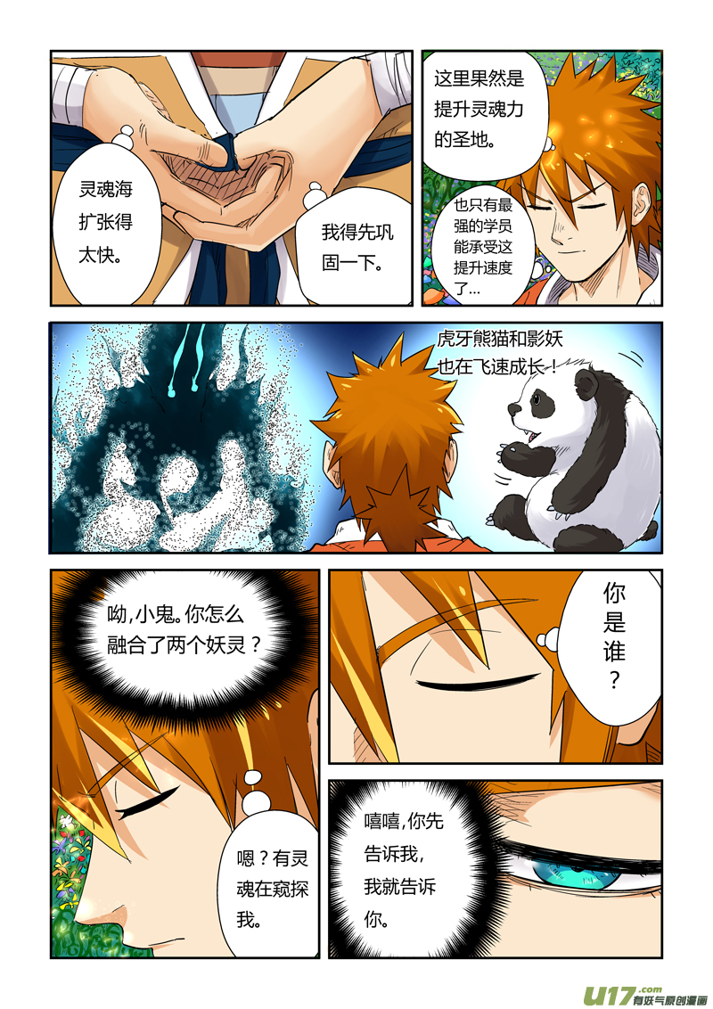 妖神记（全彩）韩漫全集-第111话 天幻圣境里的…（下）无删减无遮挡章节图片 