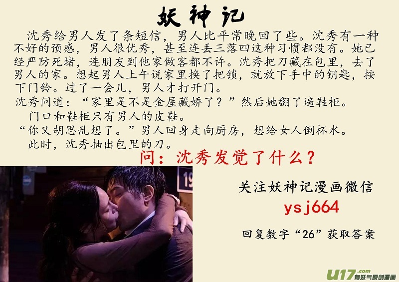 妖神记（全彩）韩漫全集-第111话 天幻圣境里的…（下）无删减无遮挡章节图片 
