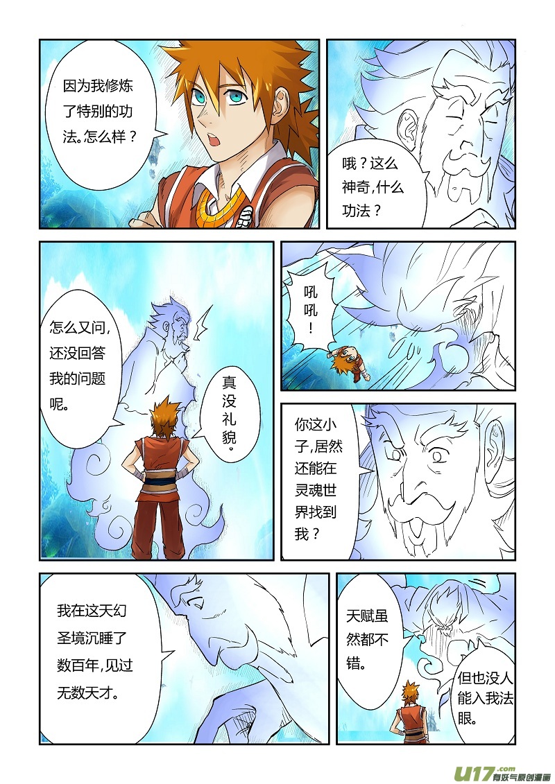 妖神记（全彩）韩漫全集-第111话 天幻圣境里的…（下）无删减无遮挡章节图片 