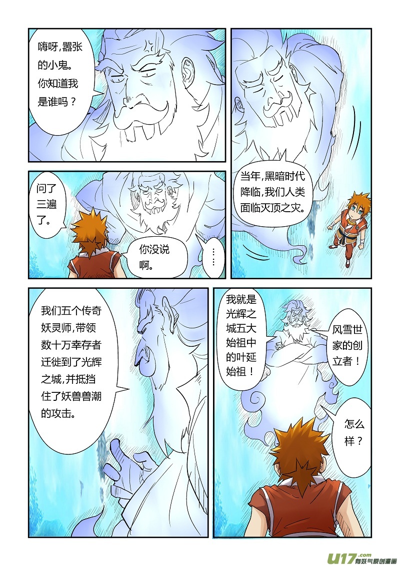 妖神记（全彩）韩漫全集-第111话 天幻圣境里的…（下）无删减无遮挡章节图片 