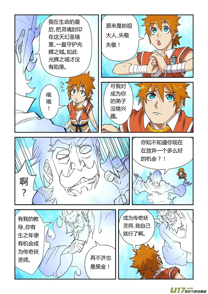 妖神记（全彩）韩漫全集-第111话 天幻圣境里的…（下）无删减无遮挡章节图片 