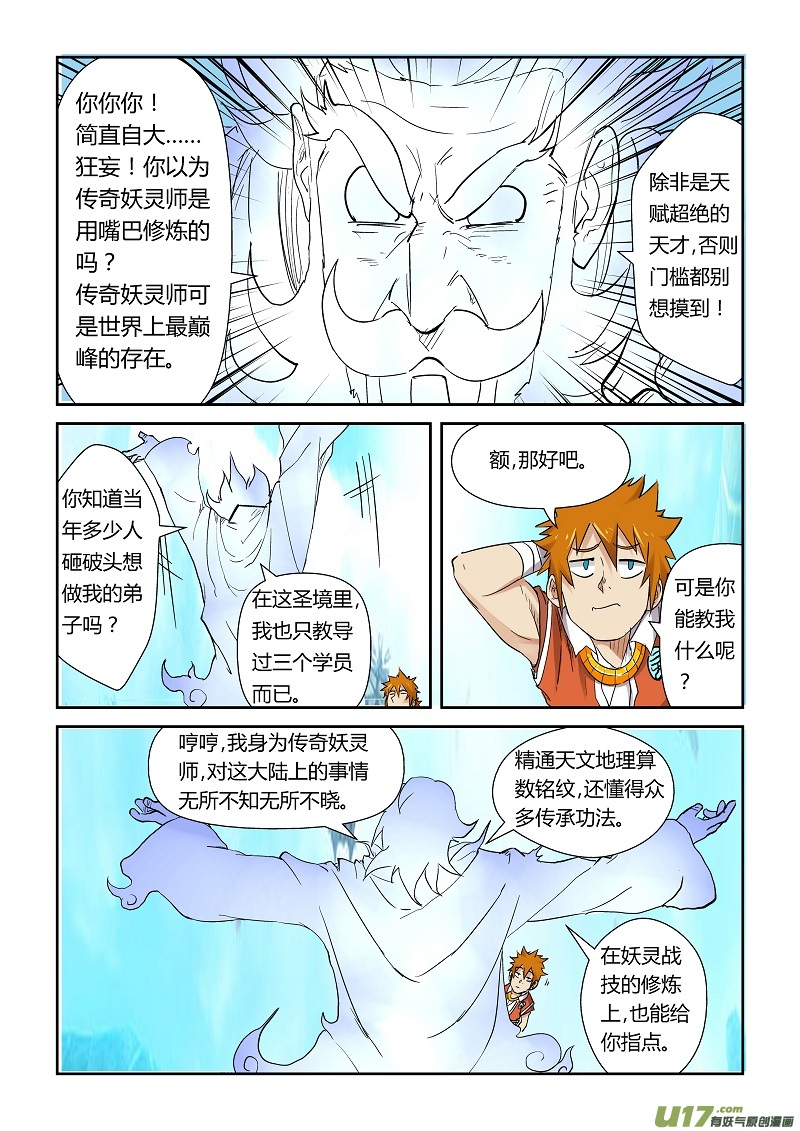 妖神记（全彩）韩漫全集-第111话 天幻圣境里的…（下）无删减无遮挡章节图片 