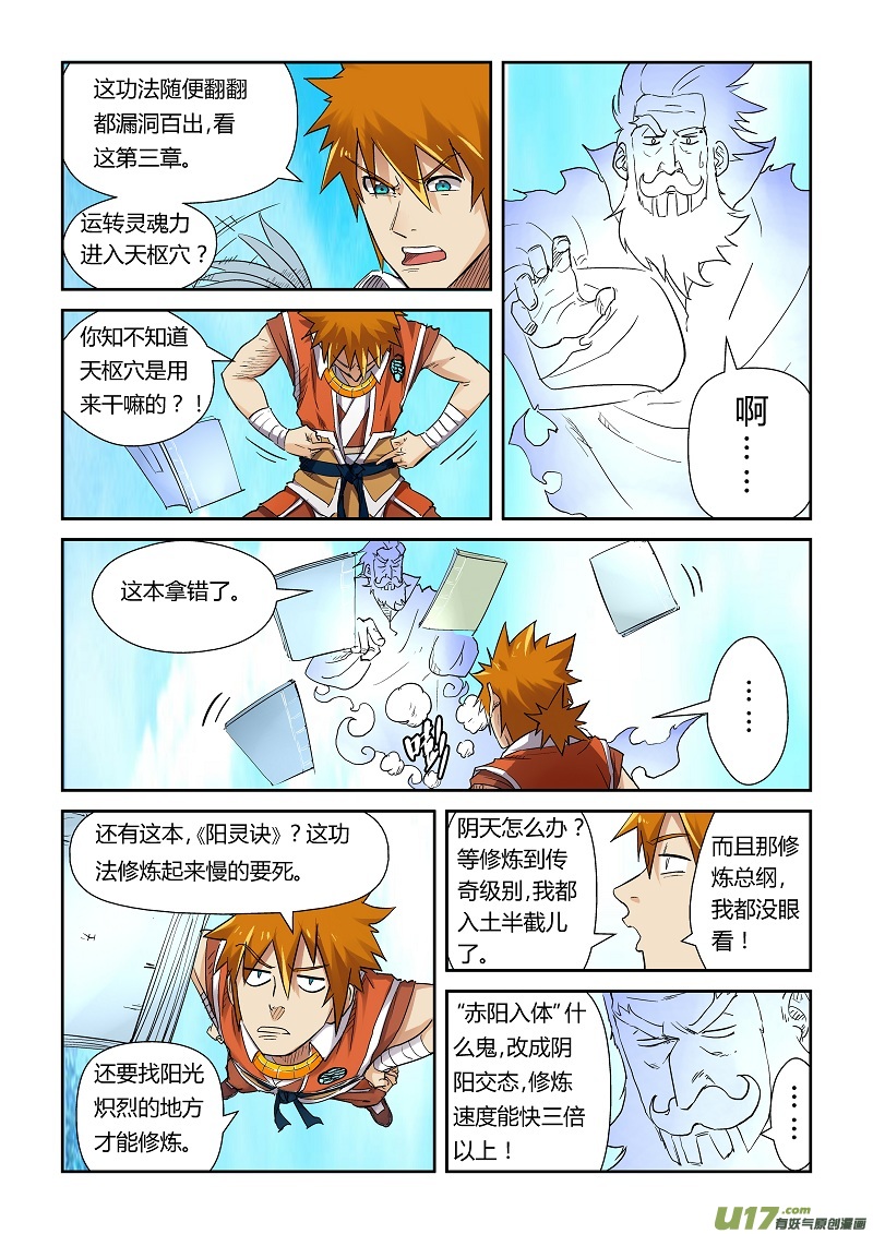妖神记（全彩）韩漫全集-第111话 天幻圣境里的…（下）无删减无遮挡章节图片 