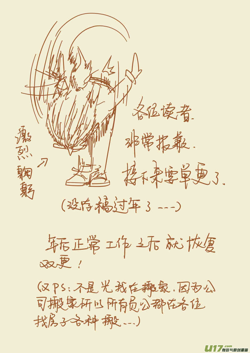 妖神记（全彩）韩漫全集-第112话 叶延始祖（上）无删减无遮挡章节图片 