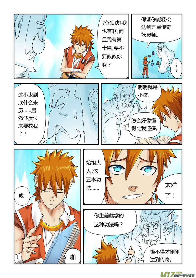 妖神记（全彩）韩漫全集-第112话 叶延始祖（上）无删减无遮挡章节图片 